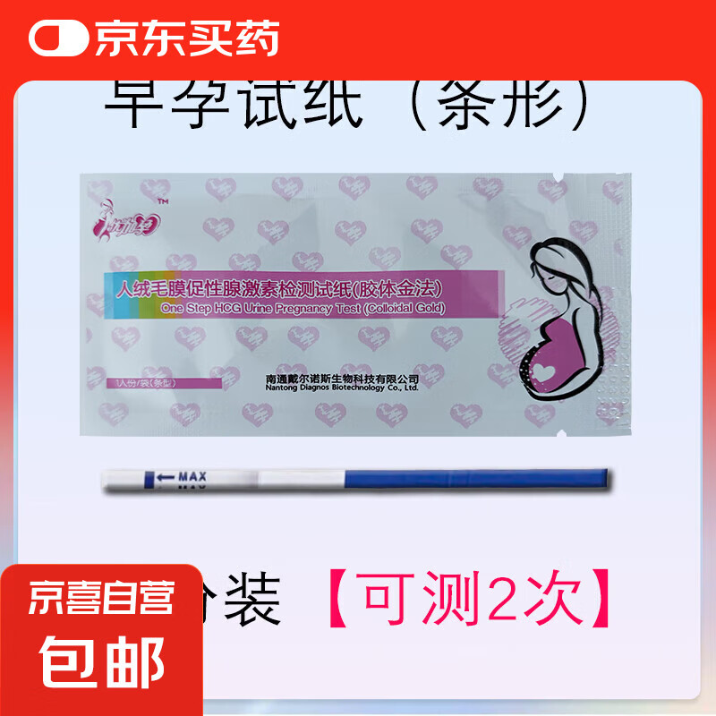 验孕棒早孕试纸早早孕精准测试纸高精度测孕验孕条测怀孕笔女 2份
