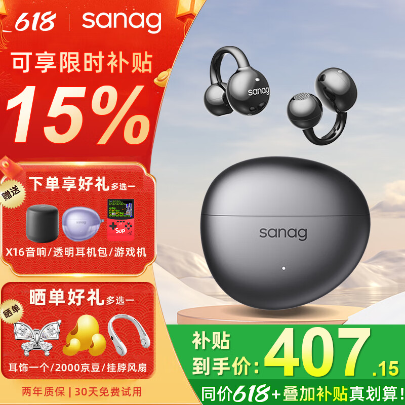 SANAG塞那S7S AI骨传导蓝牙耳机耳夹概念开放式无线不入耳听力保护运动跑步通话降噪会议耳机塞纳S7S 黑色+保护套【咨询有优惠】