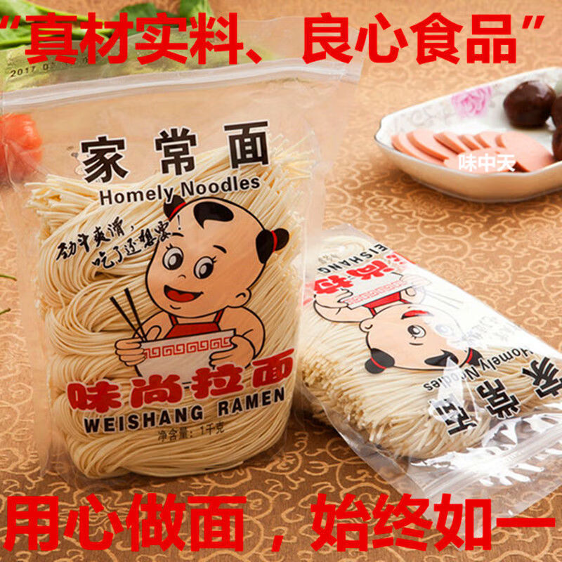 味尚家常面2袋中日式拉面餐館拉面袋裝 鮮半干面酒店湯面家庭商用 家常面1Kg*2袋