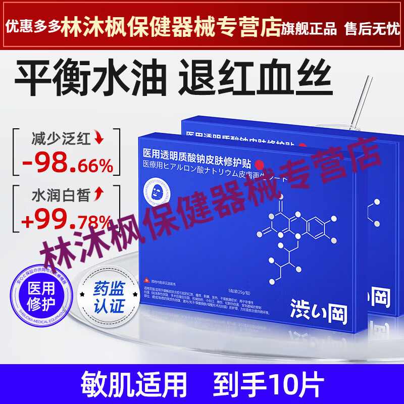 医用冷敷贴面膜型械字号正品痘痘医美旗舰店官方修复女保湿补水 2盒[保湿补水退敏退红]