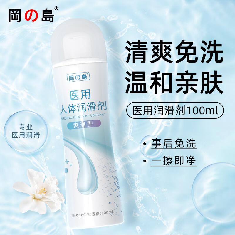 冈岛正品医用润滑液夫妻用100ml润滑剂润滑油房事免洗可舔情趣用品 100ml