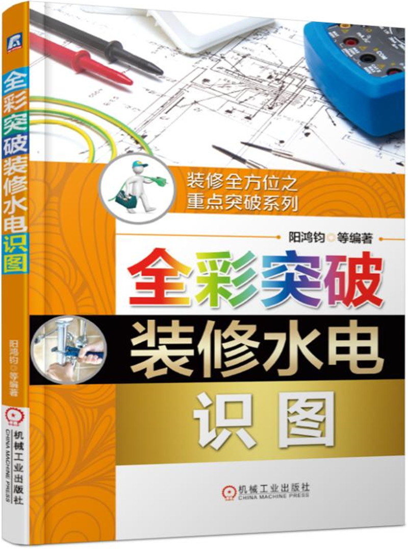 全彩突破装修水电识图