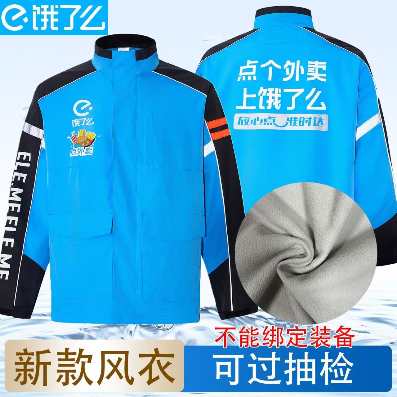 宰搂饿了么防风防水套装雨衣骑行工作服外卖防寒防雨骑手蓝色风暴必过