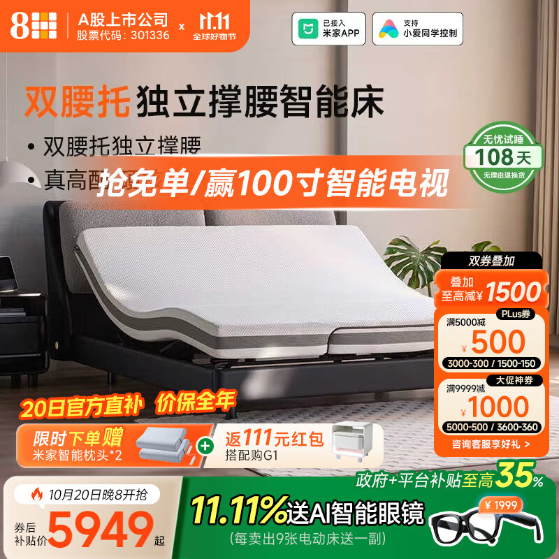 8H政府补贴智能电动床已接入米家多功能电动简约双人床DT10 Plus 子夜星辰 1.8M套装(电动床+22CM弹簧床垫）