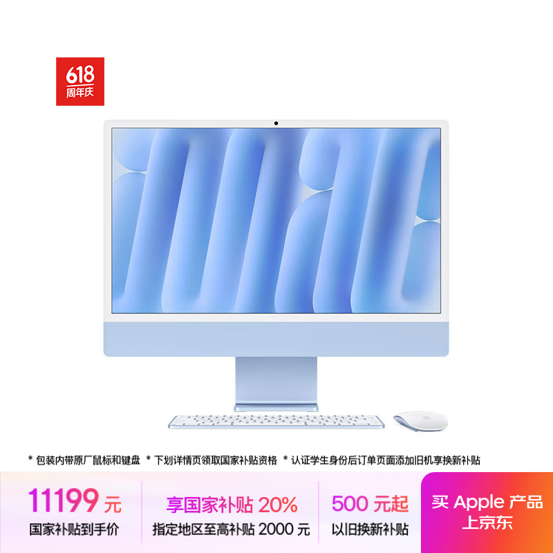 Apple/苹果AI电脑/【教育优惠】2024iMac24英寸M4(10+10核)24G 256G蓝色一体式电脑Z1EP0003R