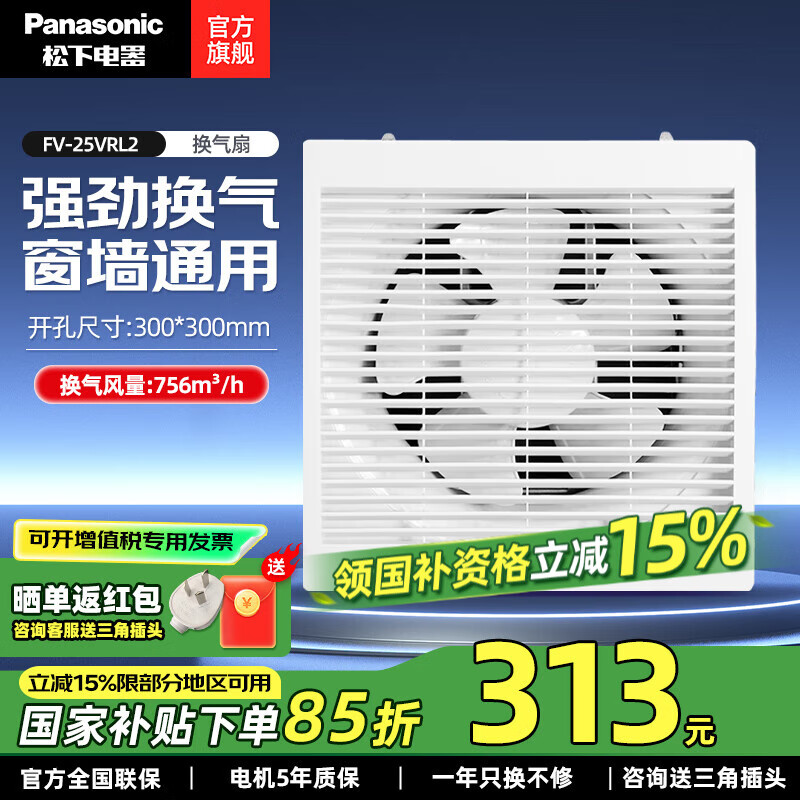 松下（Panasonic）窗墙式排气扇换气扇排风扇卫生间厨房抽风扇排风机 FV-25VRL2【开孔300*300】双向