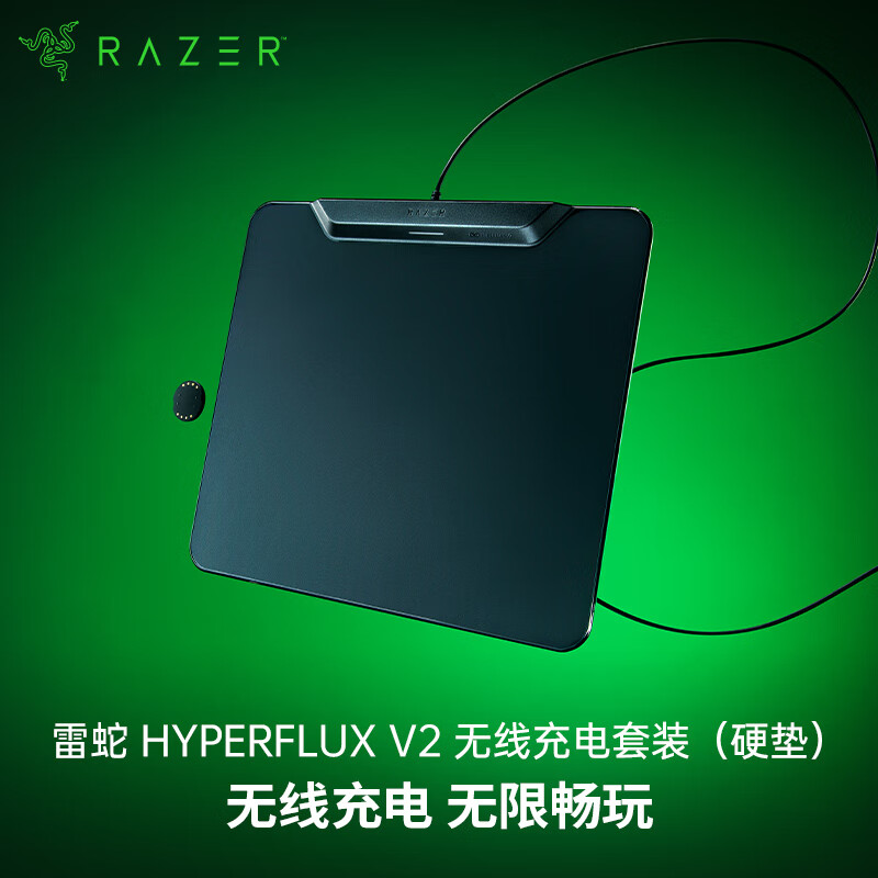 雷蛇(Razer)无线充电鼠标垫套装硬质微纹理 兼容鼠标持续充电指示灯 电池健康优化 多设备支持 HyperFlux V2