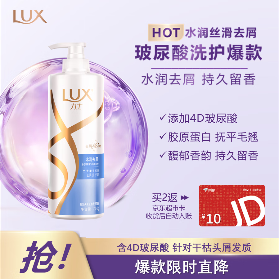 力士玻尿酸水润丝滑去屑洗发水750g干枯毛躁水光瓶胶原蛋白留香洗发露