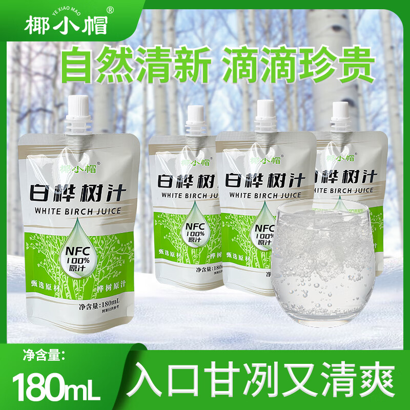 椰小帽100%白桦树汁180ml/袋植物饮NFC桦树汁天然白桦植物饮料原液原汁 白桦树汁180ml*10袋