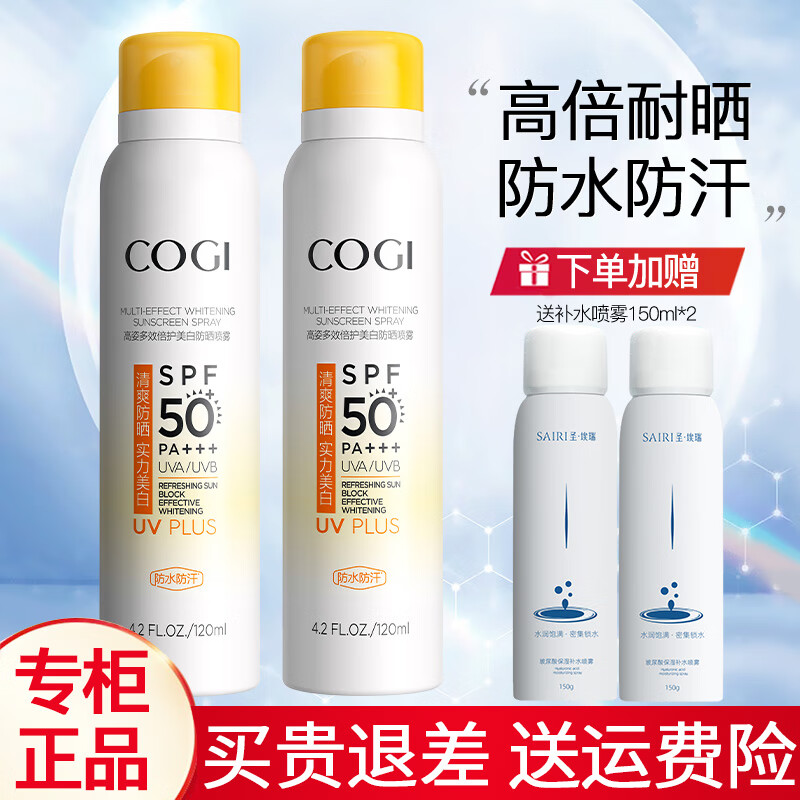 高姿防晒喷雾多效倍护特护美白高倍防晒清爽户外学生军训SPF50+ PA+++ 美白防晒喷雾120ml*2