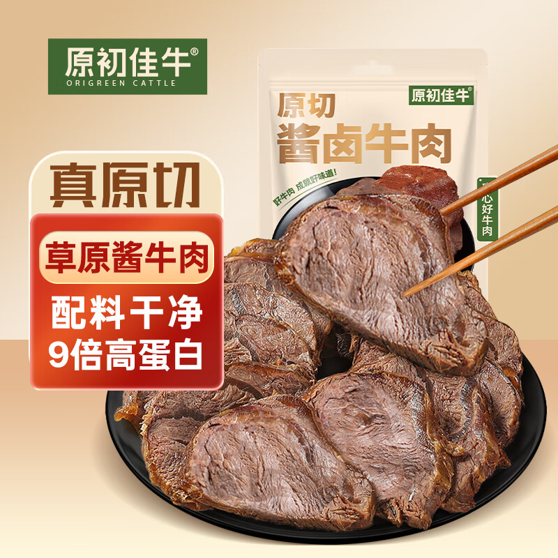 原初佳牛酱牛肉150g袋卤牛肉熟食健身代餐减开袋即食脂下酒菜孕妇零食