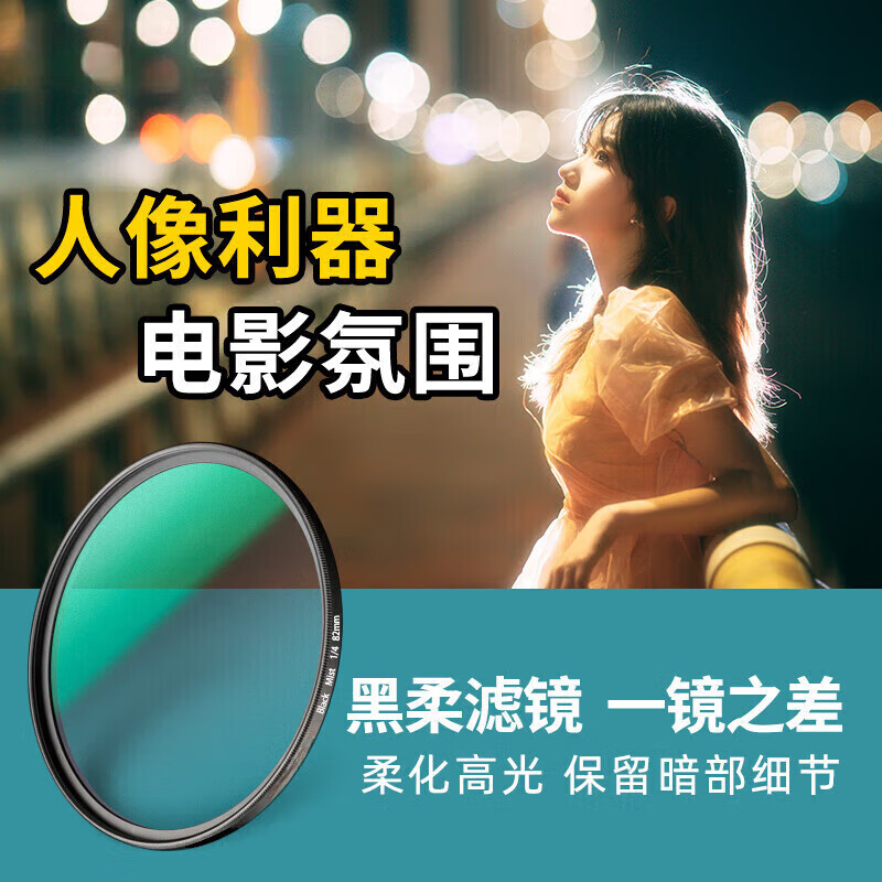 B+W柔光鏡柔焦鏡 1/4黑柔濾鏡49 58 62 67 72 77 82 95 mm相機(jī)人 1/4黑柔濾鏡(雙面ar增 37mm
