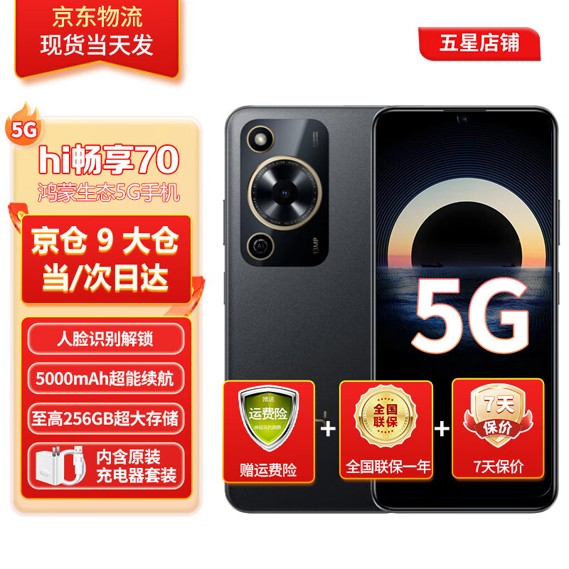 华为智选hi畅享70新机2024上市 5G手机【24期|免息专区】官方全新正品原装系列鸿蒙安全守护老人机直降补贴 曜金黑6GB+128GB 官方标配