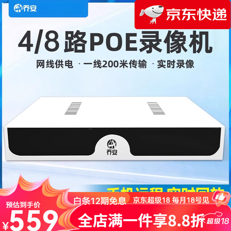 喬安（JOOAN）【新品】4/8路POE網(wǎng)絡(luò)硬盤錄像機(jī)家用高清數(shù)字NVR監(jiān)控器主機(jī)618 POE錄像機(jī) 1TB 4