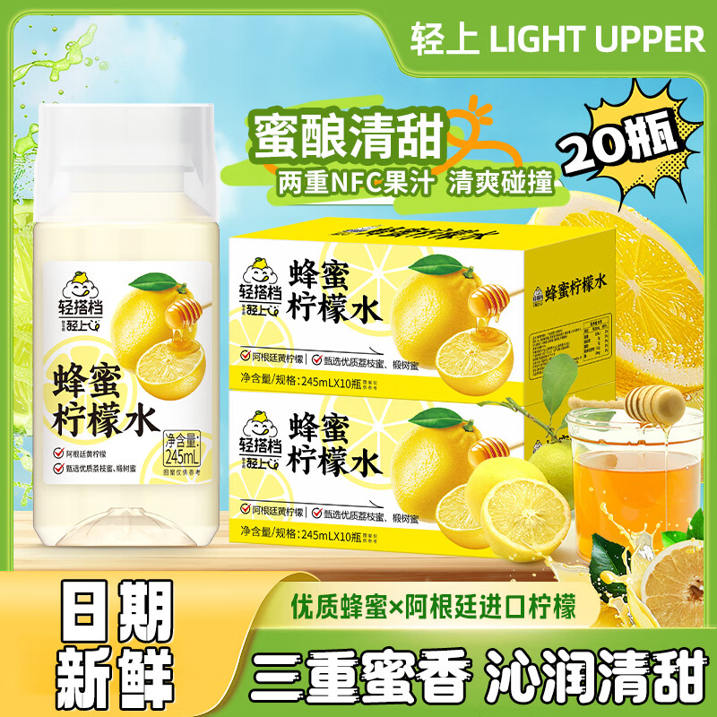 轻上 LIGHT UPPER 白桦树汁原液，245ml*20瓶仅售59.8元