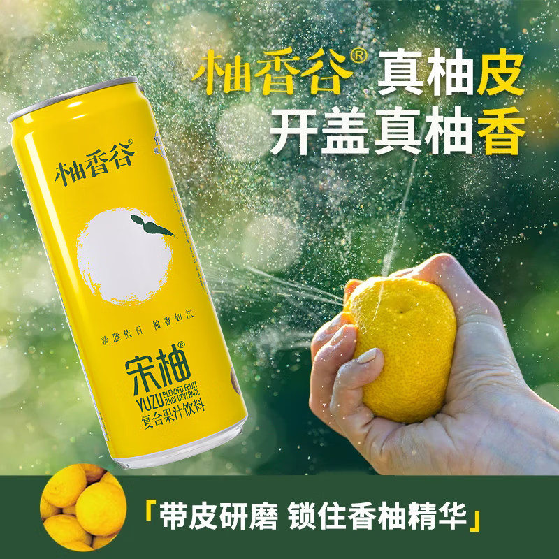 柚香谷宋柚双柚汁复合果汁饮料 胡柚香柚 带皮研磨 富含VC 0脂 罐装 300ml*6罐 罐装