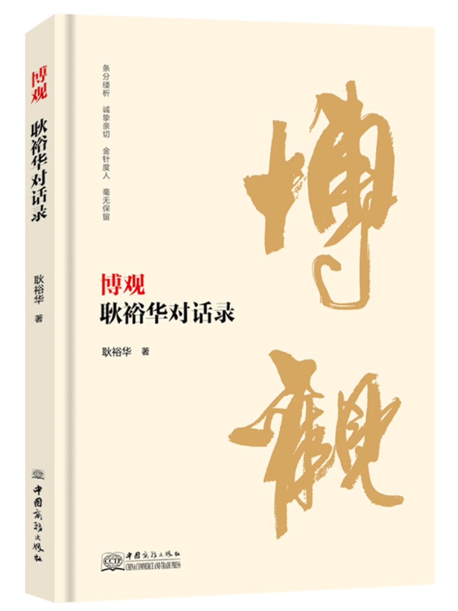 博观9787510324406中国商务