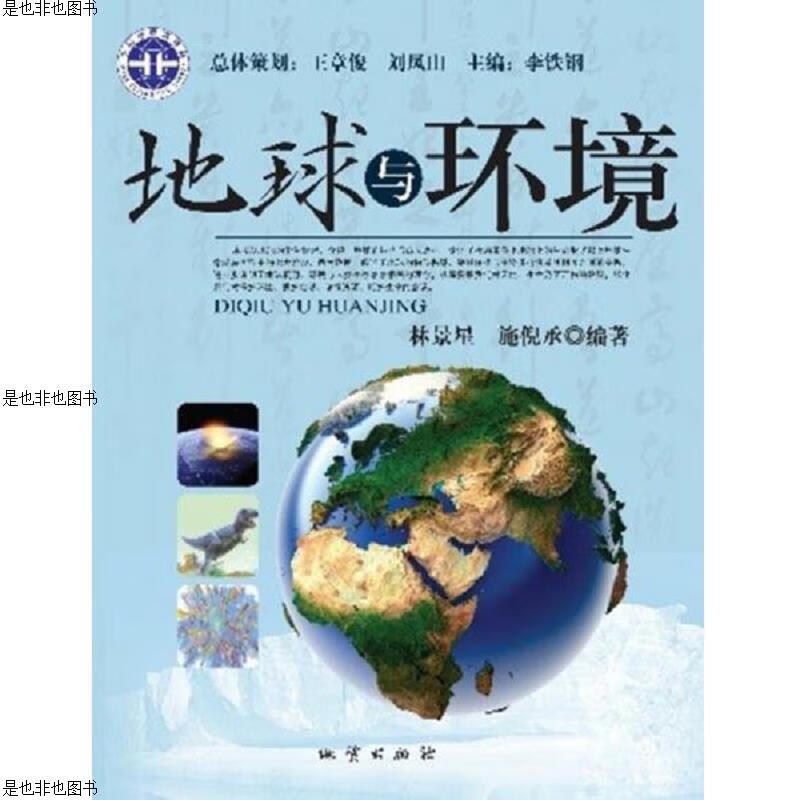 地球与环境
