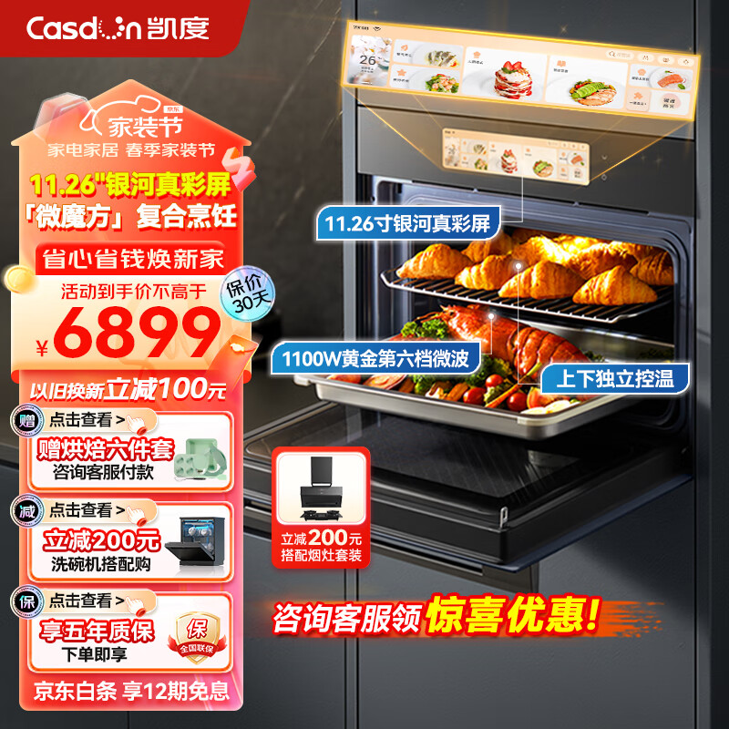 凯度（CASDON）微蒸烤一体机嵌入式蒸烤箱一体机烤箱蒸箱家用微波 52L微蒸烤炸炖5合1 TFT彩屏双热风 ZRPro 【彩屏旗舰】微蒸烤炸炖 ZRPro SR52FW1-ZR Pro