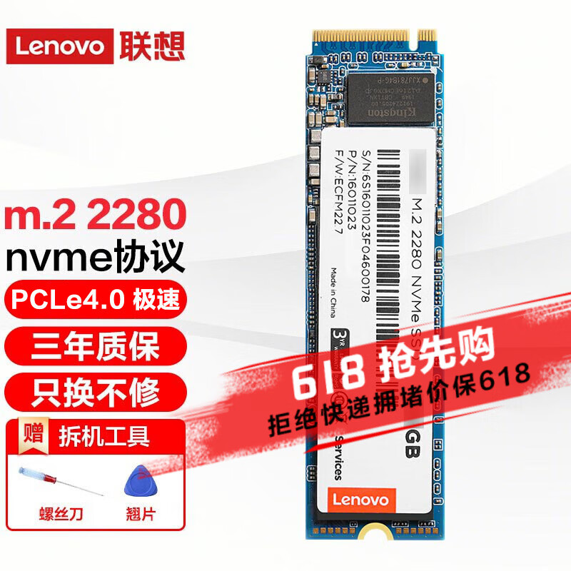 联想（Lenovo） 原装SSD笔记本固态硬盘Nvme/PCIe协议 4.0 x4 M.2 2280接口 极速开机 512GB