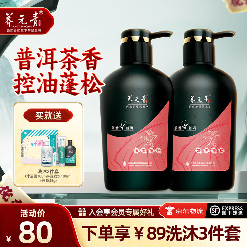 养元青普洱洗发水控油无硅油护发洗发露蓬松亮泽柔顺洗头膏 【0硅油】普洱蓬松洗发水500ml*2