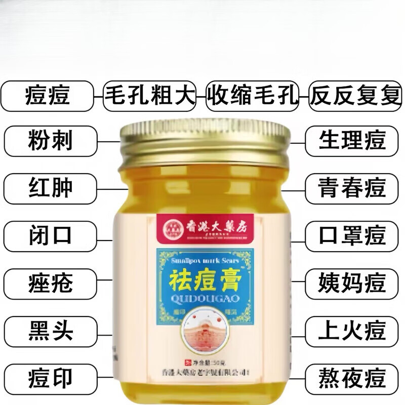 香港大药房【正】香港大药房祛痘膏草本植物肌肤膏去痘印暗沉可消后背部痘痘 一盒【体验装】