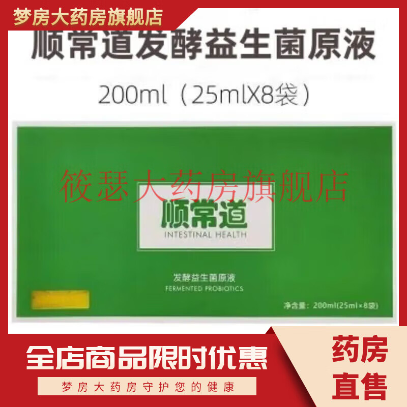 顺肠道益生菌原液发酵百益畅膳食纤维多种肠道成人儿童 成人款】1盒装润顺肠通宿顺肠道便排秘