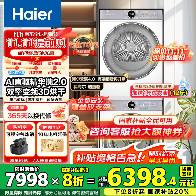 海尔云溪4.0洗烘套装77EW滚筒10kg洗衣机+双擎热泵烘干机家用洗烘套装组合 国家补贴 77E直驱精华洗双擎热泵+1.21洗净比+羊毛绿标