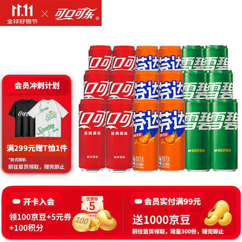可口可乐（Coca-Cola）混合装可乐雪碧芬达碳酸饮料汽水330ml 新老包装随机发 含糖混合装330ml*18罐（各6罐）