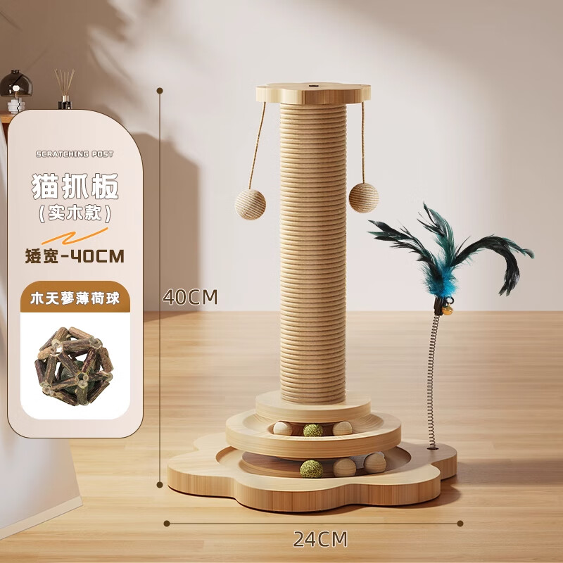 GERTHRON德国猫抓板耐磨不掉屑剑麻猫咪爪柱小猫玩具逗猫棒自嗨解闷猫爬架 【实木款 品质首选】四合一猫抓柱