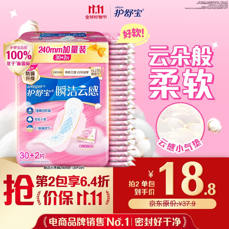 护舒宝革新瞬洁云感棉卫生巾日用240mm32片姨妈巾干爽京东自营官方旗舰