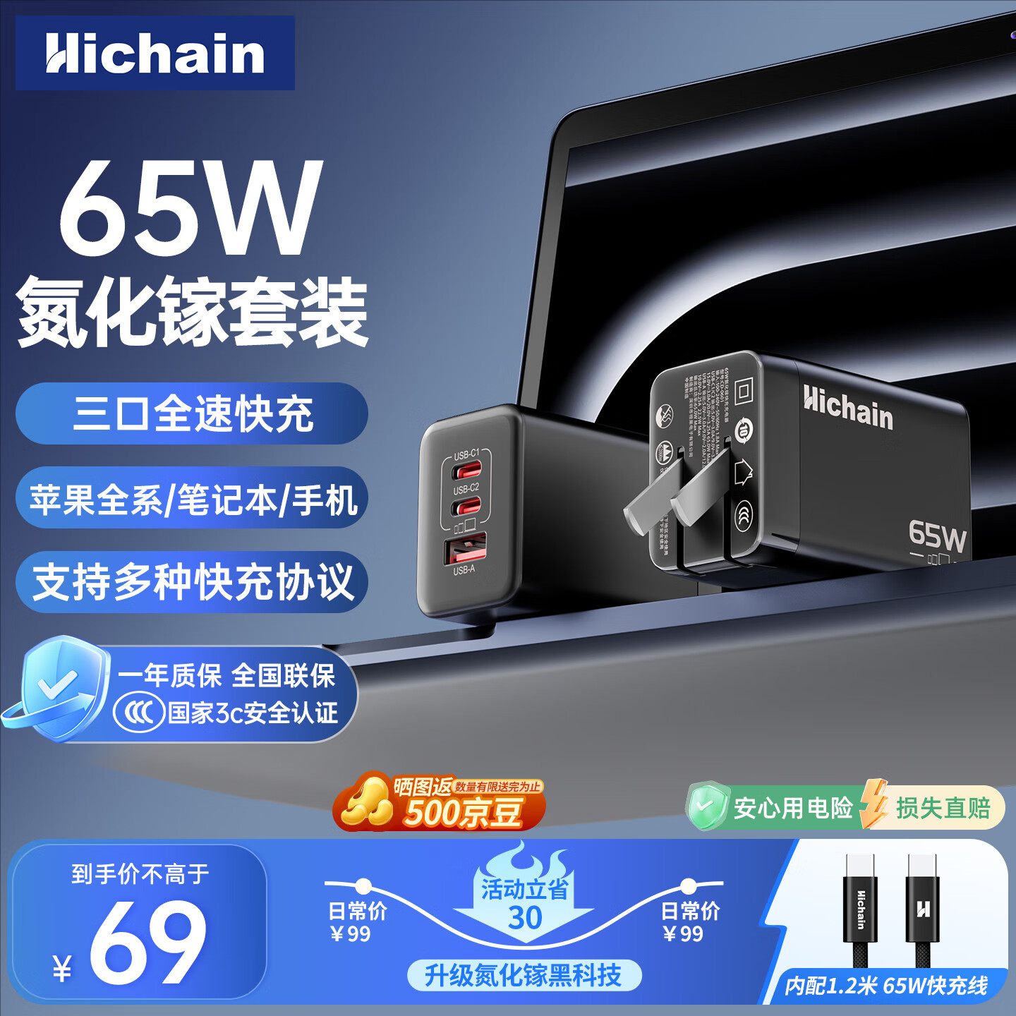 Hichain和昌65W氮化镓充电器套装