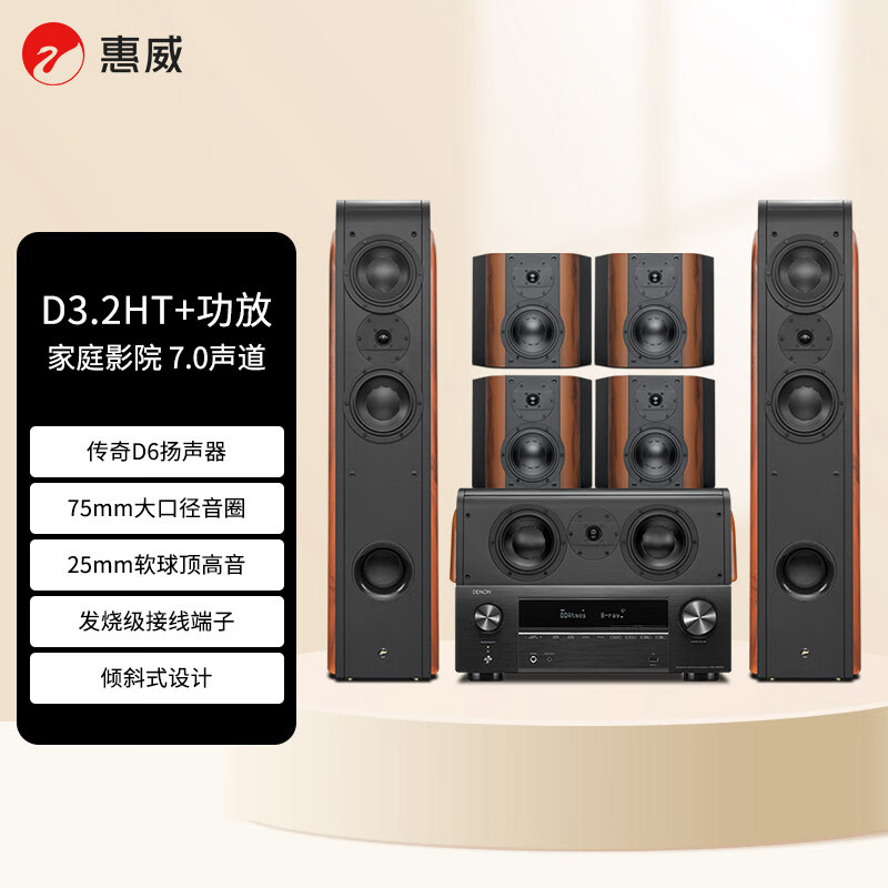 惠威（HiVi）D3.2HT 7.0+天龙X1700 家庭影院音响组合 7.0声道HIFI家用客厅KTV电视音响音箱