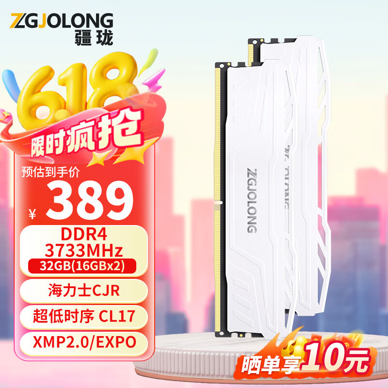 疆珑i9灵龙 DDR4内存条8g台式机16g电脑32gx2海力士d/cjr颗粒 64GB套条3200/3600/3733/4000/超频 3733 16Gx2皎月白 灵龙D4 C17