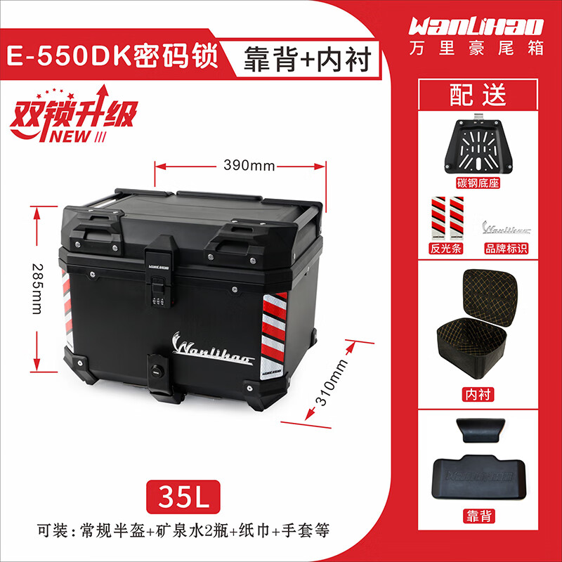 萬(wàn)里豪密碼鎖尾箱電動(dòng)車(chē)后備箱通用大容量電瓶踏板摩托車(chē)尾箱儲物 推動(dòng)密碼鎖黑雙鎖550+內襯+靠背