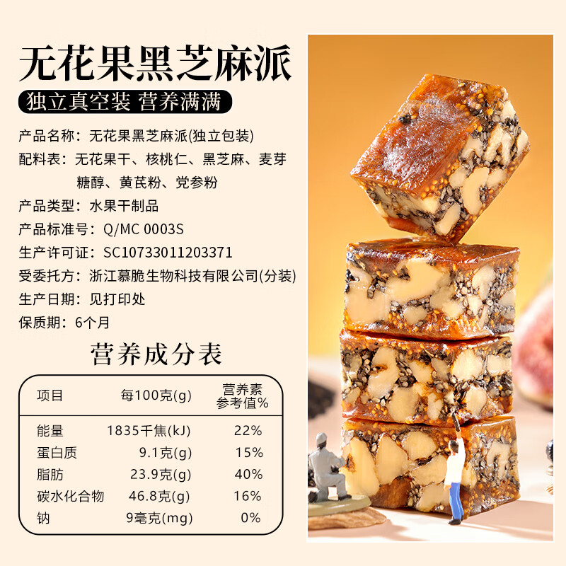 春江月无花果黑芝麻核桃派500g黄芪党参无花果夹核桃派独立包装新疆特产 无花果核桃派250g*1袋含黄芪党参
