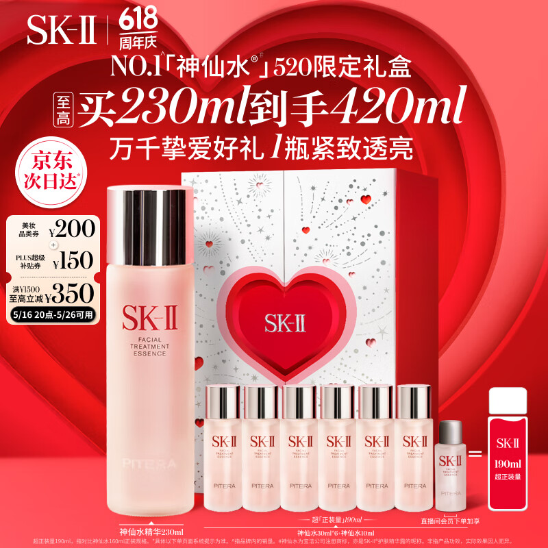 plus会员：SK-II 神仙水 精华露 礼盒版 230ml到手420ml