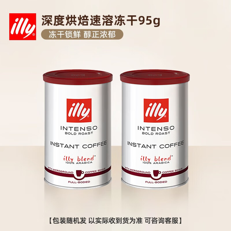 意利（illy）冻干速溶黑咖啡粉（浓醇风味）瑞士进口 26.3月到 深度浓醇味95G *2罐