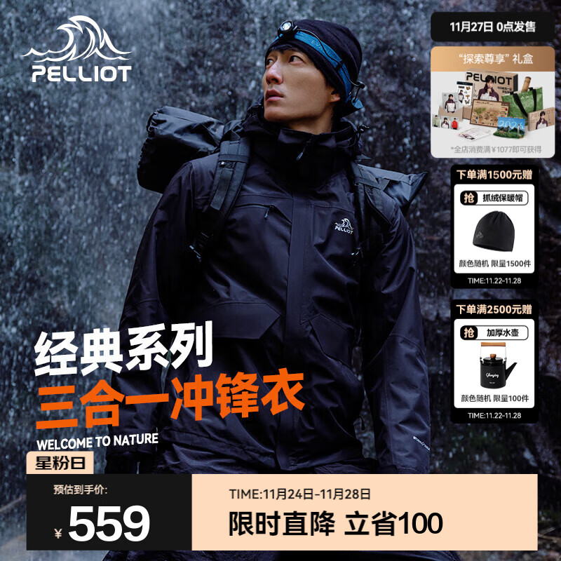 伯希和（Pelliot）冲锋衣三合一男女薄外套春秋抓绒内胆夹克户外防风防泼水登山服 【男】曜石黑 L