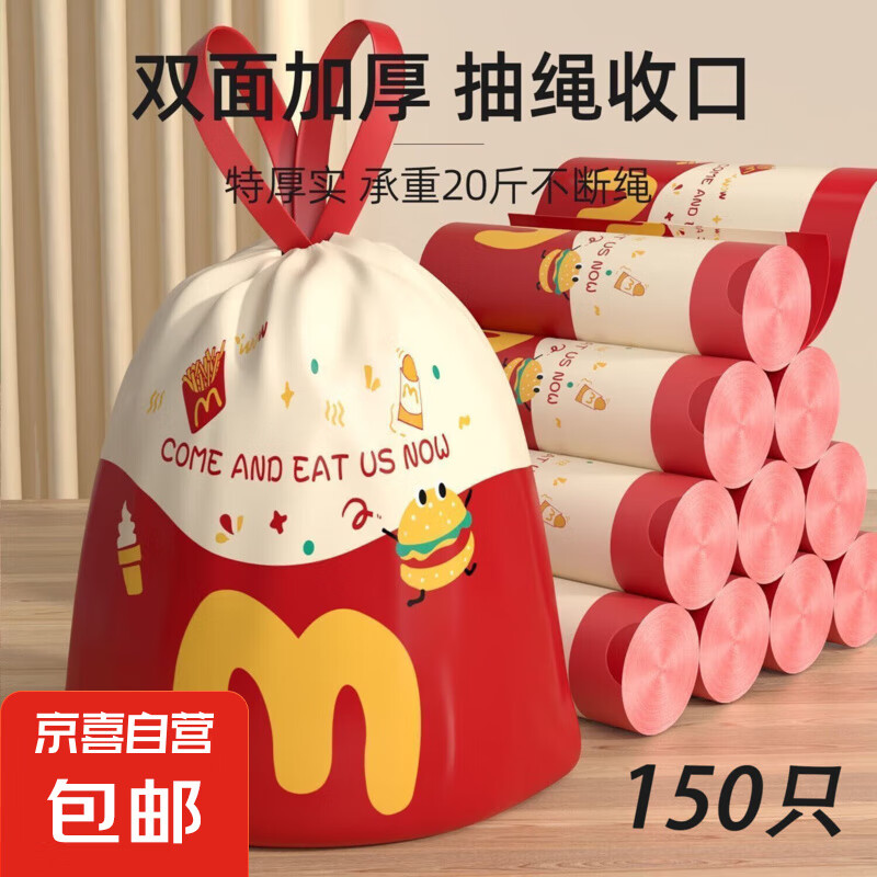 免撕垃圾袋加厚手提式家用厨房办公室学生宿舍抽绳塑料袋子45*45 免撕【麦当劳】-15只