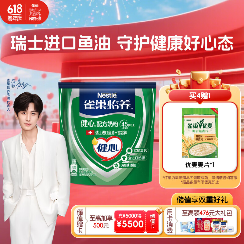雀巢（Nestle）怡养健心鱼油中老年奶粉400g高钙成人奶粉