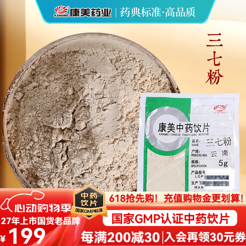 康美三七粉中藥飲片 云南文山三七粉中藥材正宗純?nèi)叻劭得乐兴幪锲叻鄞笏幏开?dú)立包裝 散瘀止血 消腫定痛 500g