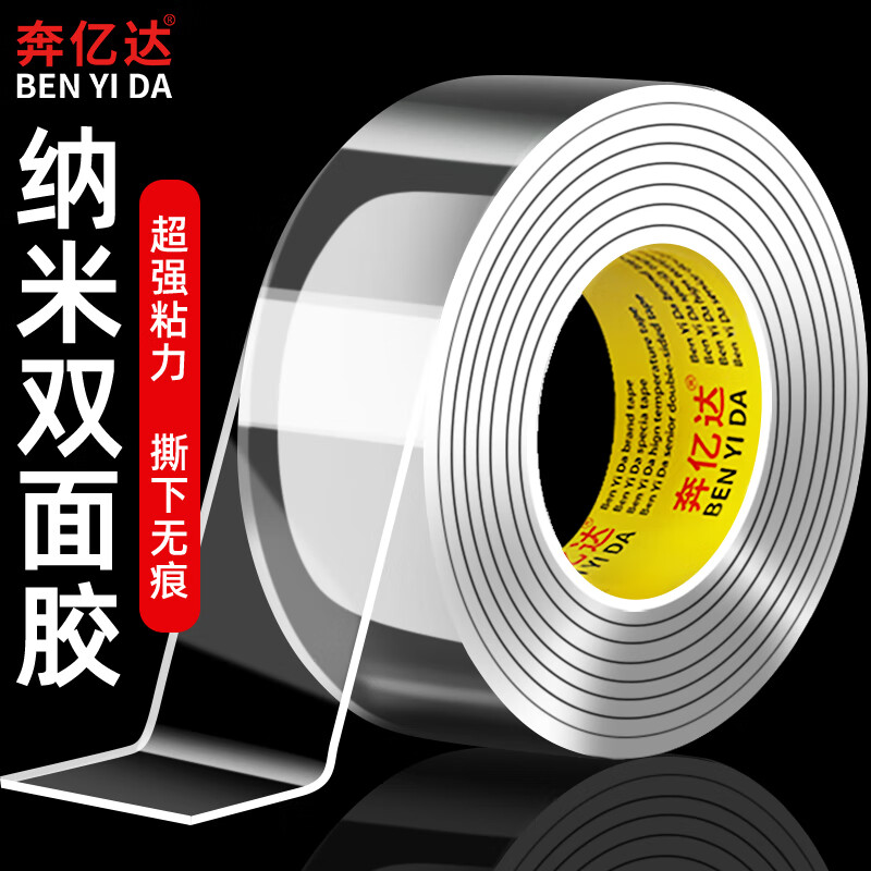 奔亿达纳米双面胶强力高粘度透明无痕两面贴粘胶承重免打孔可水洗纳米胶带 纳米双面胶-2厘米宽*3米长【1mm厚】