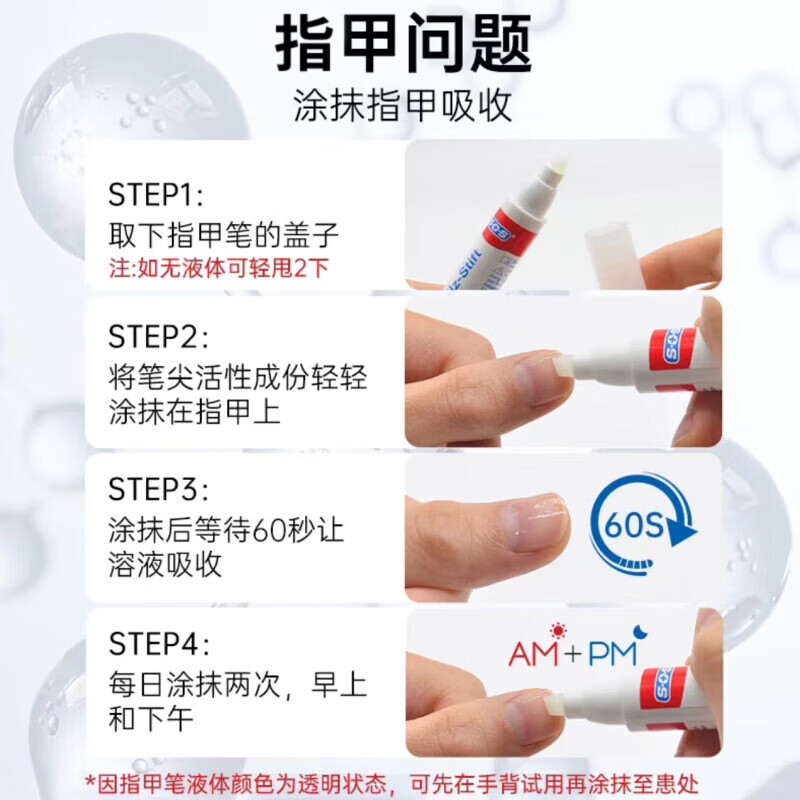 SOS德国原装进口指甲笔4ml抑菌液软甲膏甲外用脚气水升级款灰指甲笔 sos抑菌指甲笔 3ml 1盒 (热销)硬笔头