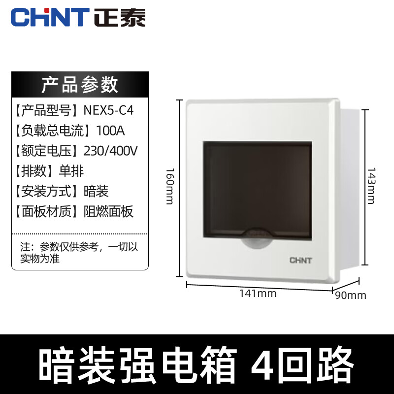正泰配電箱強電箱家用配電柜空氣開(kāi)關(guān)盒子斷路器漏保暗裝電箱PZ 4回路暗裝款(單排)