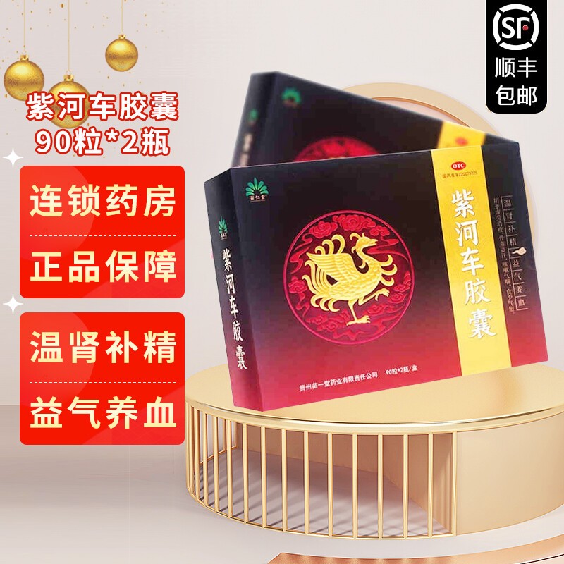 苗仁堂国药准字紫和车胶囊180粒 气喘腰酸背痛慢性支气管炎河紫车紫合