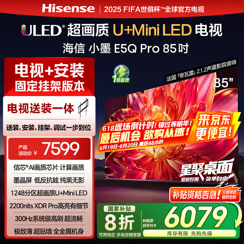 海信电视小墨E5Q Pro 85吋【包安装版-固定挂架送装一体】超画质U+MiniLED 墨晶屏信芯芯片E5NPRO+升级