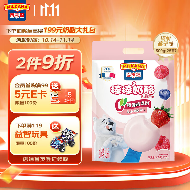 百吉福（MILKANA） 棒棒奶酪低温儿童奶酪棒 缤纷莓子味 500g/25支装  