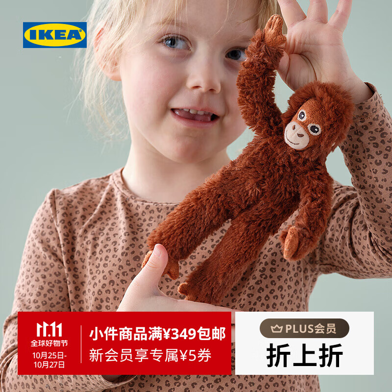 宜家（IKEA）【新品】DJUNGELSKOG尤恩格斯库格毛绒玩具红猩猩玩偶 迷你红猩猩20cm