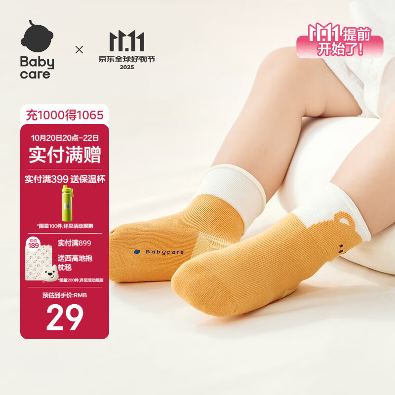 babycare儿童袜子男童棉袜女童地板袜宝宝童袜新生婴儿袜 奶咖小熊3双 L